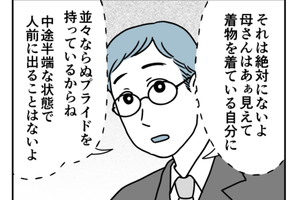 【ヤバ！お嬢サマ義母サクラコ】プライドゆえ？入学式には現れなかった義母＜第16話＞#4コマ母道場