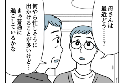 【ヤバ！お嬢サマ義母サクラコ】迷惑かけたこと反省した？忙しくなった義母＜第17話＞#4コマ母道場