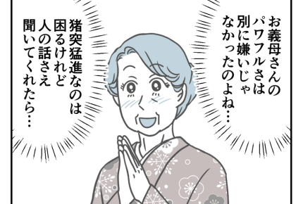 【ヤバ！お嬢サマ義母サクラコ】会う機会が減り…孫の行事への執着やめた？＜第18話＞#4コマ母道場
