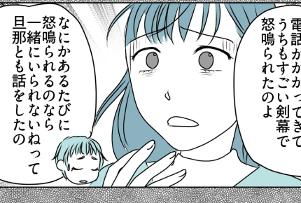 ＜子どもに怒鳴る！？＞大切な友だち失った…「あなたのせいよ！」【第5話まんが：リンママの気持ち】