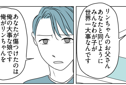 ＜子どもに怒鳴る！？＞謝罪にきたママ友夫婦「ひどいこと言ってごめん」娘の反応は？【第6話まんが】
