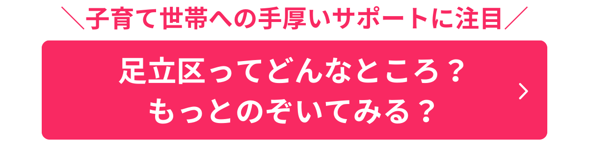足立区さまバナー１