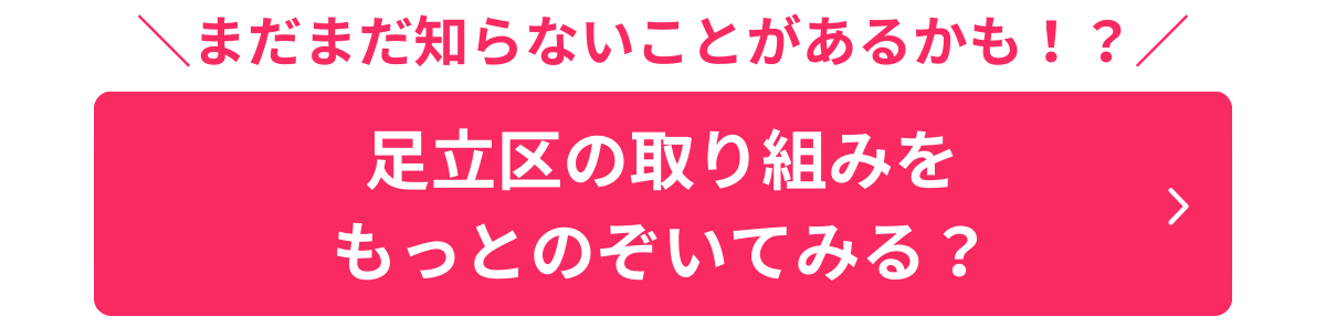 足立区さまバナー３