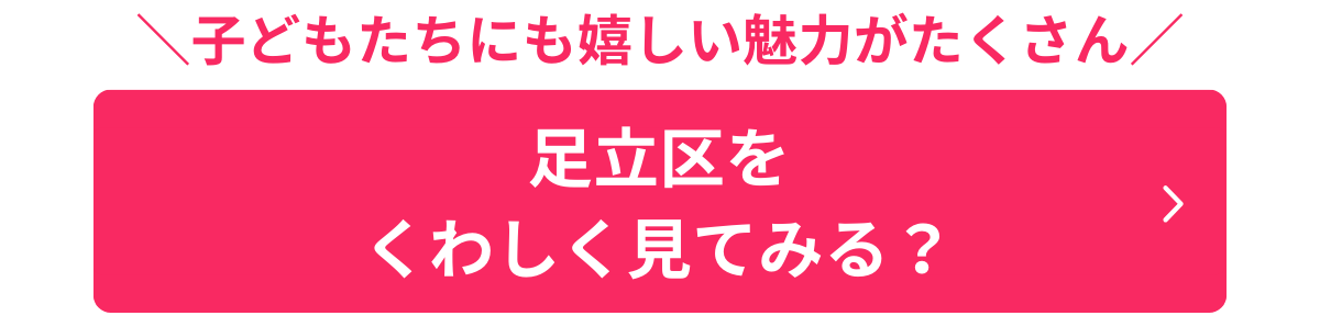 足立区さまバナー２