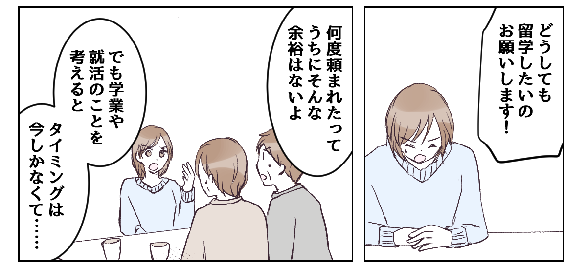 ヤングケアラー毒親マンガ6
