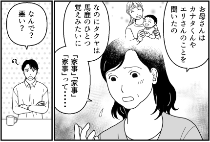 ＜俺の家事は完ペキ…？＞家事の事情は聞いていない？「返答がズレている」母から指摘【第9話まんが】