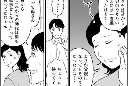 ＜俺の家事は完ペキ…？＞俺に家事を仕込んだ母「大切なのは妻の望みを知ること」？【第10話まんが】