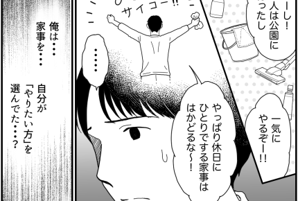 ＜俺の家事は完ペキ…？＞家事に逃げていた？「育児は選べない」間違いを指摘され…【第11話まんが】