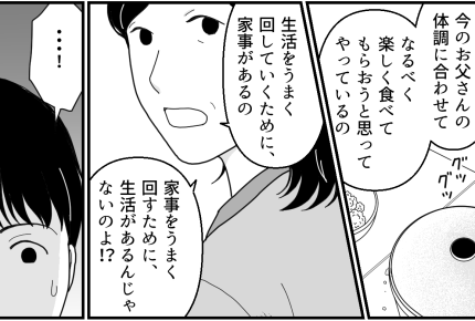 ＜俺の家事は完ペキ…？＞家事に夢中で見落としていた…「家族が笑顔でいるために」【第12話まんが】