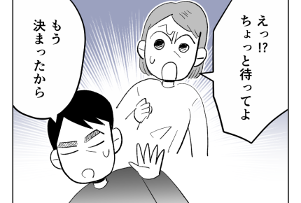 【義母！2週間預かって】2ヶ月に一度？決定したから？勝手に決めないでッ！＜第1話＞#4コマ母道場