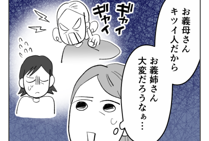 【義母！2週間預かって】子も巣立ち穏やかな日々！ワガママ義母は爆弾レベル＜第2話＞#4コマ母道場