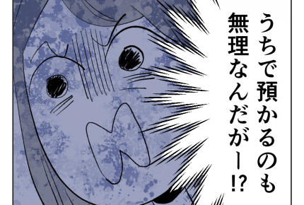 【義母！2週間預かって】「ゼッタイうちで預かるぞ！」夫、謎の正義感を発動＜第4話＞#4コマ母道場
