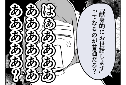 【義母！2週間預かって】「俺の大事な母親」お前が面倒みるのは当然だろ～？＜第5話＞#4コマ母道場