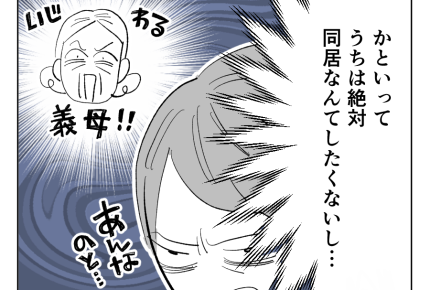 【義母！2週間預かって】同居解消レベル！一時的なリラックスって意味ある？＜第6話＞#4コマ母道場