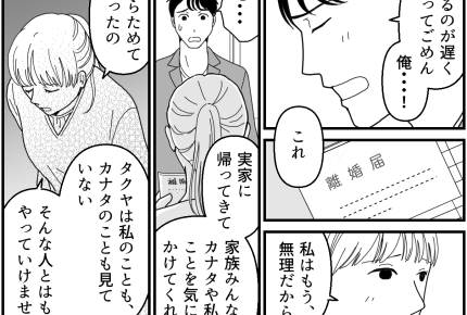 ＜俺の家事は完ペキ…？＞俺に幻滅した妻「もう無理だから…」突きつけられた離婚届【第13話まんが】