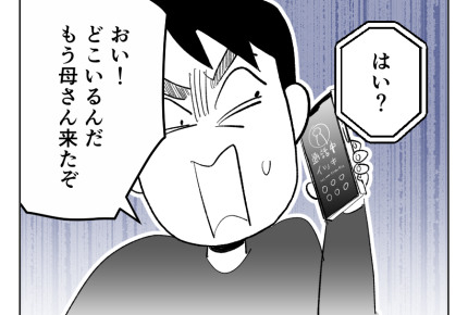 【義母！2週間預かって】出迎えはナシ！もてなす気もゼロ！だって私は今…＜第10話＞#4コマ母道場