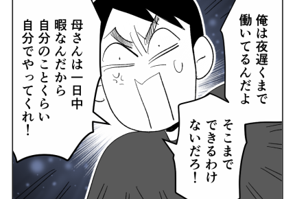【義母！2週間預かって】メシに文句。掃除も洗濯もしない！2日で大ゲンカ＜第12話＞#4コマ母道場