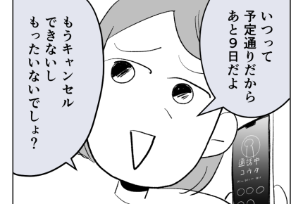 【義母！2週間預かって】5日でギブアップ「もう少し泊まっていく！」絶望＜第13話＞#4コマ母道場