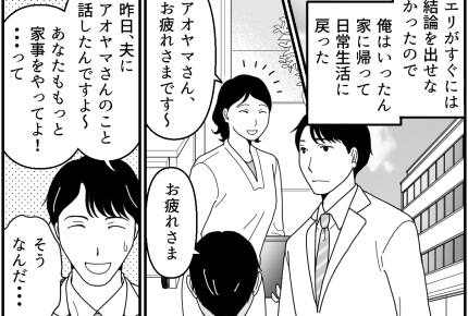 ＜俺の家事は完ペキ…？＞誰もいない家⇒俺の原動力は「妻と息子」だった…。再認識【第15話まんが】