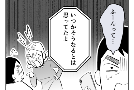 【義母！2週間預かって】ビジホ生活サイコー！「身内で解決しておくれ～」＜第16話＞#4コマ母道場