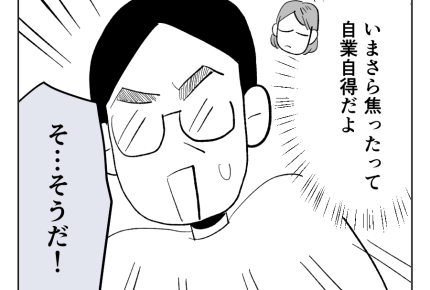 【義母！2週間預かって】義姉におんぶに抱っこしてきたツケ。いい気味ね！＜第17話＞#4コマ母道場