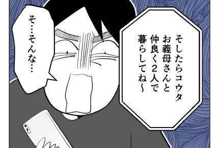 【義母！2週間預かって】ホテル⇒実家に帰る！親子水入らずでいいじゃない＜第18話＞#4コマ母道場