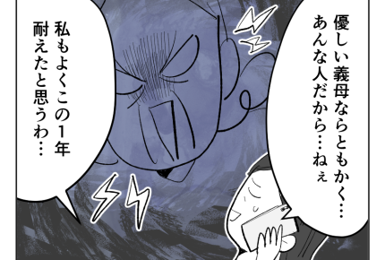 【義母！2週間預かって】そもそも論「親の世話は実子で」浸透しない不思議＜第21話＞#4コマ母道場