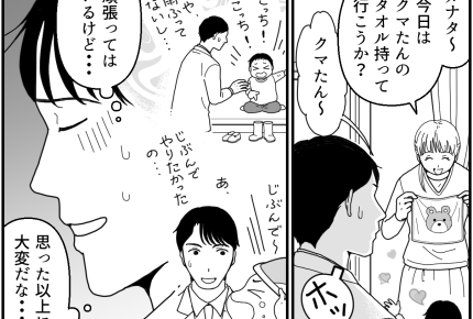 ＜俺の家事は完ペキ…？＞育児は想像以上に大変だった！「愛おしい」に変わる瞬間…【第16話まんが】