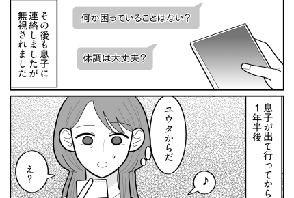 ＜大学、行く意味ある？＞話が違う！「父さんが学費出してくれない」息子からのSOS【第2話まんが】