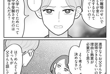 ＜大学、行く意味ある？＞譲らない元夫「学費は払わない！」の一点張り。理由は…！？【第3話まんが】