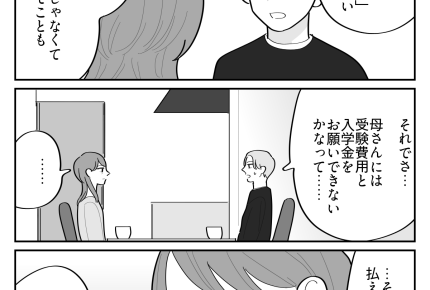 ＜大学、行く意味ある？＞受験費用と入学金は私が払う？息子からの「お願い」…悩む！【第7話まんが】