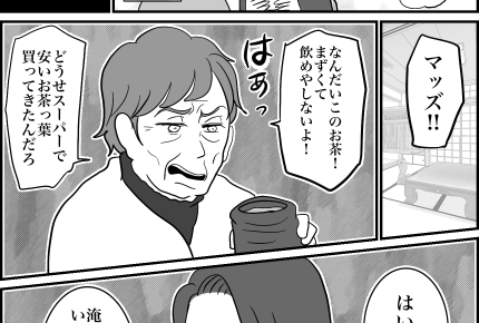＜同居義母、ダブスタ全開！＞優しい人たちだと思っていたのに…嫁姑の確執にアゼン！【第1話まんが】