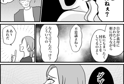 ＜同居義母、ダブスタ全開！＞「責任もって娘さんいただきます」嫁をモノ扱いする義母【第3話まんが】