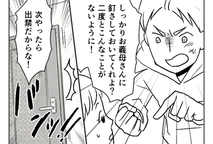 【義母サブスク？合鍵にキレた俺】激高する夫「次やったら出禁」家にいたの？＜第2話＞#4コマ母道場