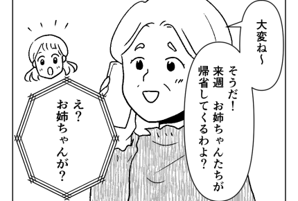 【義母サブスク？合鍵にキレた俺】小学生の長期休み。学童ばかりは可哀想！？＜第3話＞#4コマ母道場