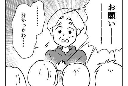 【義母サブスク？合鍵にキレた俺】家にいるなら…？孫たちを連れて娘の自宅へ＜第5話＞#4コマ母道場