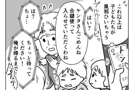 【義母サブスク？合鍵にキレた俺】雨の中、待つこと30分「…合鍵使います」＜第6話＞#4コマ母道場