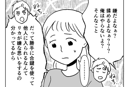 【義母サブスク？合鍵にキレた俺】「置き換えて考えてみろ」正論っぽく語る夫＜第9話＞#4コマ母道場