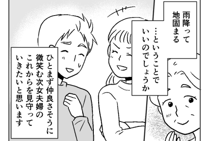 【義母サブスク？合鍵にキレた俺】娘婿からの謝罪。とりあえず離婚は回避？＜第14話＞#4コマ母道場