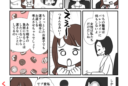【バレンタイン・トラブル！】職場は義理チョコなし…でも配ってるー！？＜第3話＞#ママスタショート