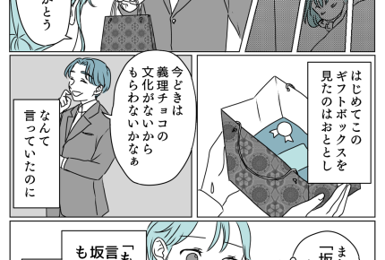 【バレンタイン・トラブル！】豪華なチョコ…3年目の浮気？贈り主は誰！＜第4話＞#ママスタショート