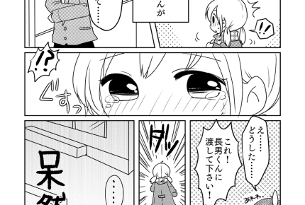 【バレンタイン・トラブル！】息子の幼馴染が涙。関係が…変わったー！＜第6話＞#ママスタショート