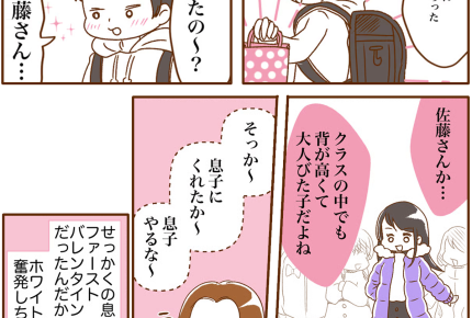 【バレンタイン・トラブル！】人生初チョコ！ホワイトデーは奮発…する？＜第8話＞#ママスタショート