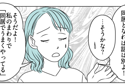 ＜良義母なら同居アリ？＞「ありえない！」友人からの激しい警告。不安になってきた…【第2話まんが】