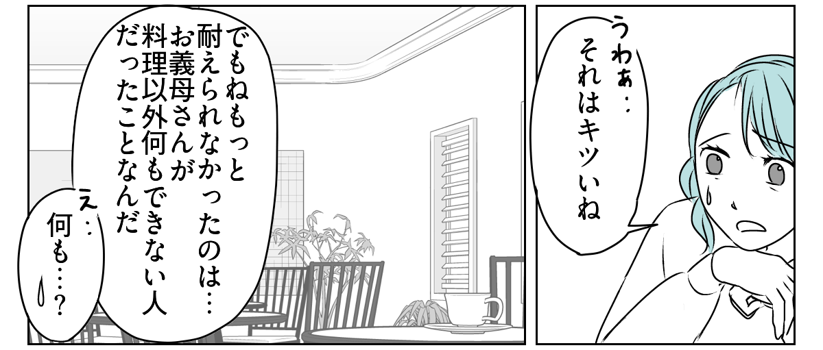 夫から義母との同居を提案された　3_2_2