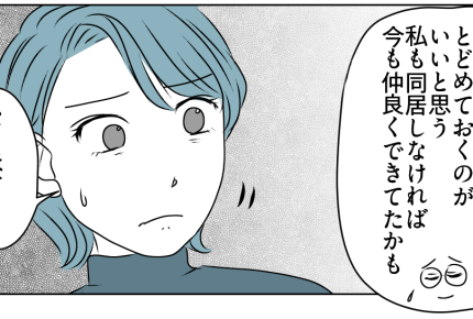 ＜良義母なら同居アリ？＞同居解消した友人からの衝撃話。イヤミに不潔さ…ゾゾ～ッ！【第3話まんが】