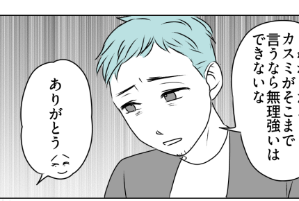 ＜良義母なら同居アリ？＞「悪いけど…」同居の話はなかったことに。夫は少し不満…？【第4話まんが】