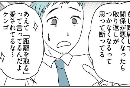 ＜良義母なら同居アリ？＞妻に断られた！同僚に話すと「奥さんイイ人～」【第5話まんが：夫の気持ち】