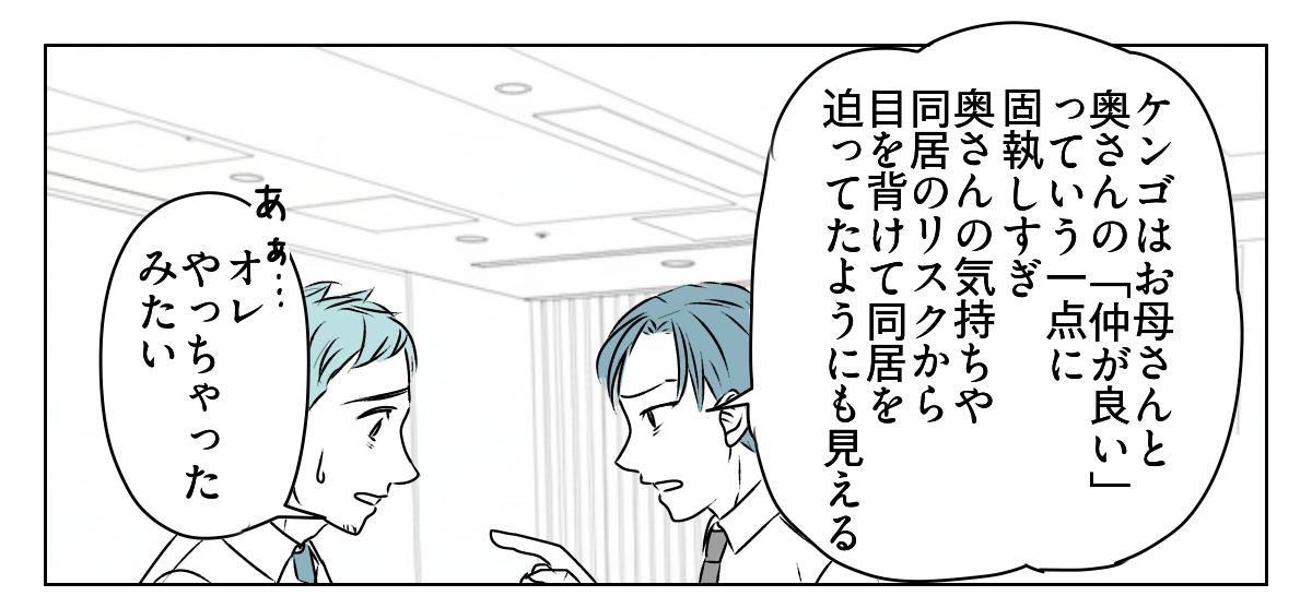 夫から義母との同居を提案された 6_3_1