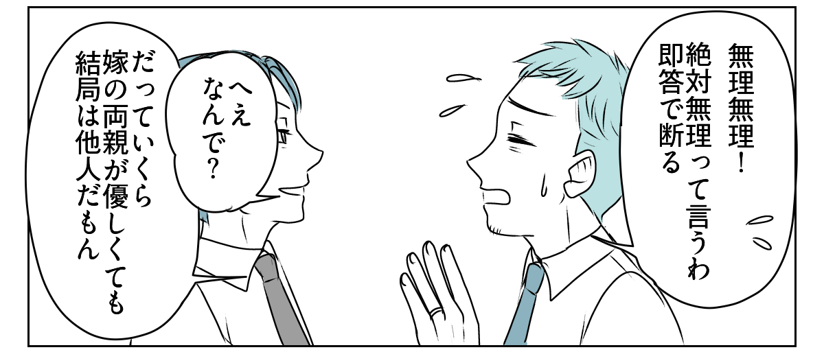 夫から義母との同居を提案された 6_1_2